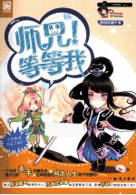 师兄!等等我