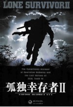 孤独幸存者 2