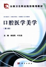 特别企划 儿童节,最好的礼物在这里! 口腔医学美学 第2版