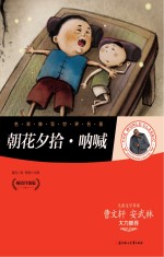 朝花夕拾 呐喊