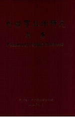 外经贸工作研究文集