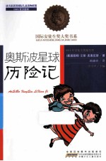 奥斯波星球历险记