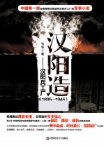 汉阳造 汉阳兵工厂 1895-1945