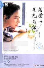 若爱以星光为牢