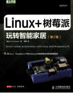 Linux+树莓派玩转智能家居 第2版