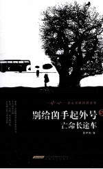 亡命长途车