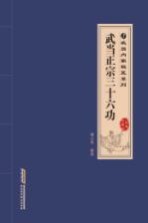 武当正宗36功