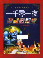 一千零一夜