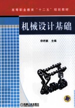 机械设计基础