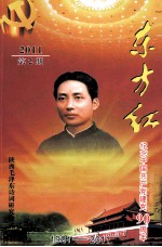东方红 2011年第2期