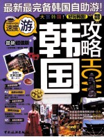 韩国攻略 速度游