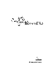世界上最幸福的女人 修订版
