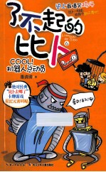 了不起的比卜6 机器人总动员