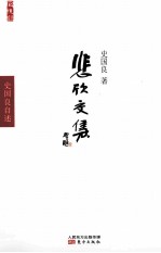 悲欣交集 史国良自述