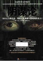 阴谋论 为什么人类过去、现在、未来都不是地球的主人?