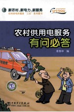 农村供用电服务有问必答