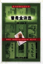 普希金诗选