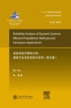 动态系统可靠性分析 高效方法及航空航天应用 英文版