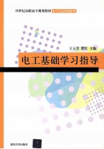 电工基础学习指导