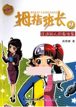 住进别人的身体里 9