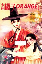 橘子 梦想集