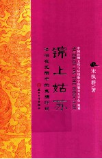 锦上姑苏 漂泊在光阴中的丝绸印记