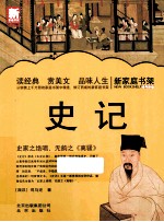 新家庭书架 史记