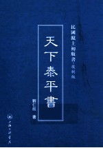 天下泰平书