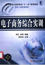电子商务综合实训