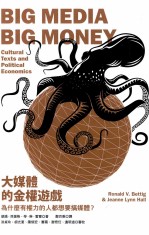 大媒体的金权游戏 为什么有权力的人都想要搞媒体?