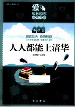 人人都能上清华 中学版