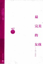 最完美的女孩 另一个自己