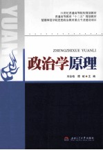 政治学原理