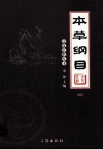 本草纲目 1