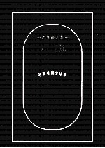 天演论 中英对照全译本