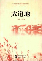 大道地