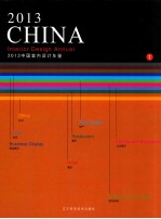 2013中国室内设计年鉴 1