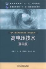 高电压技术