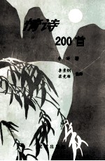 情诗200首