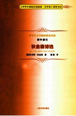 狄金森诗选 初中部分