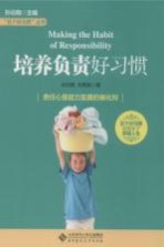 培养负责好习惯
