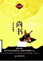 尚书