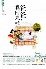 爸爸,我回来啦