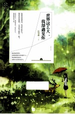 世界这么大,我却遇见你