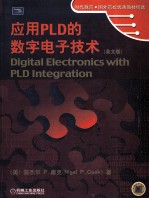 应用PLD的数字电子技术 英文版