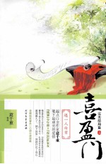 喜盈门 完美结局篇 上