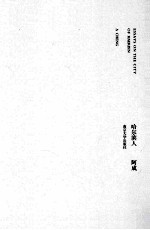 哈尔滨人