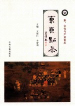 茶:文化与产业论坛 东京点茶