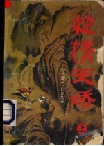 绝情天娇 上