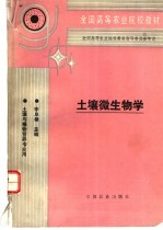 土壤微生物学